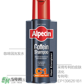 alpecin阿佩辛洗發(fā)水到底如何？阿佩辛洗發(fā)水管用嗎？