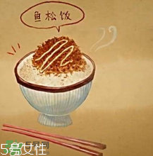 魚松飯是什么？魚松飯怎么做？