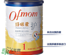 ofmom是什么奶粉？ofmom奶粉是哪里產(chǎn)的？