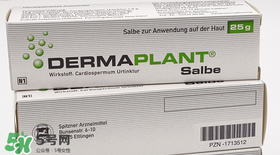 dermaplant藥膏怎么用 德國(guó)dermaplant皮膚藥說(shuō)明書 dermaplant藥膏怎么用 德國(guó)dermaplant皮膚藥說(shuō)明書