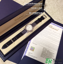 chopard蕭邦手表多少錢？蕭邦手表專柜價(jià)格