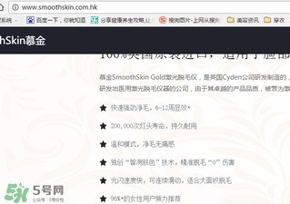 smoothskin慕金脫毛儀多少錢(qián)？smoothskin官網(wǎng)怎么買(mǎi)？