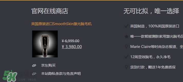 smoothskin慕金脫毛儀多少錢(qián)？smoothskin官網(wǎng)怎么買(mǎi)？