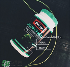 swisse葉綠素片怎么吃?swisse葉綠素片服用方法 swisse葉綠素片怎么吃?swisse葉綠素片服用方法