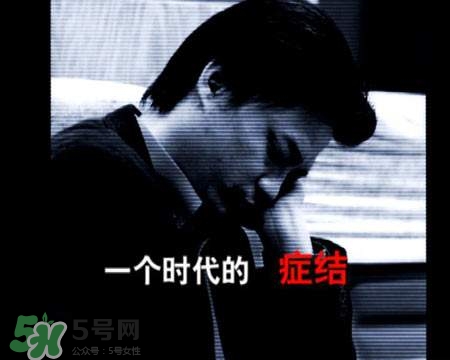 抑郁癥會復(fù)發(fā)嗎？抑郁癥會傳染嗎？