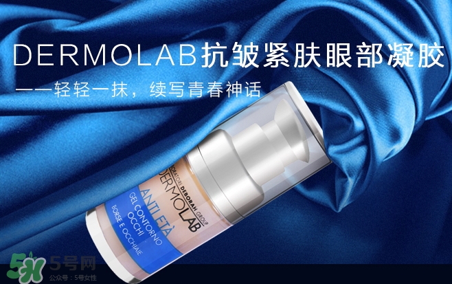 dermolab眼霜多少錢?dermolab眼霜專柜價(jià)格 dermolab眼霜多少錢?dermolab眼霜專柜價(jià)格
