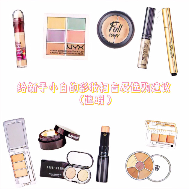 遮瑕顏色怎么選 遮瑕顏色對(duì)應(yīng)功效與作用 遮瑕顏色怎么選 遮瑕顏色對(duì)應(yīng)功效與作用