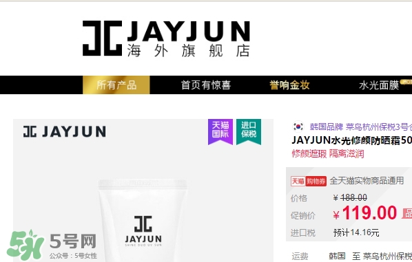 jayjun水光防曬霜多少錢？jayjun水光防曬霜專柜價格