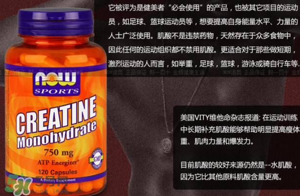 now foods肌酸說明書 now foods肌酸怎么吃 now foods肌酸說明書 now foods肌酸怎么吃