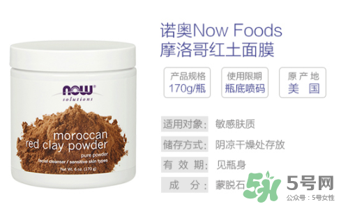 now foods摩洛哥面膜怎么樣？now foods摩洛哥面膜好不好？