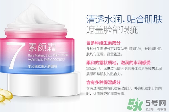 一枝春v7素顏霜怎么樣？一枝春素顏霜怎么用