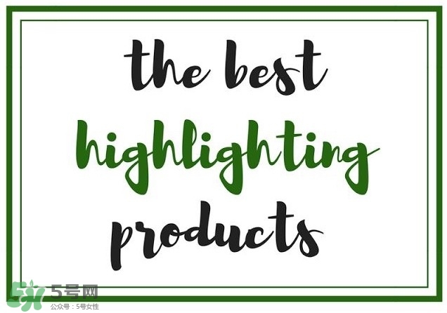 高光怎么打圖片 15款歐美系高光推薦 高光怎么打圖片 15款歐美系高光推薦