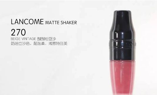 蘭蔻搖搖染唇液哪個(gè)顏色好看？蘭蔻搖搖染唇液色號(hào)試色