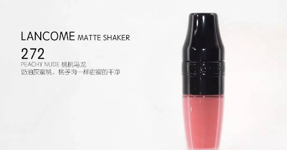 蘭蔻搖搖染唇液哪個(gè)顏色好看？蘭蔻搖搖染唇液色號(hào)試色