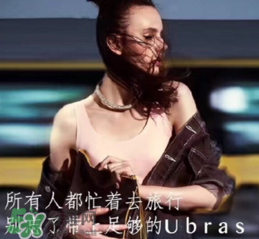 Ubras是什么牌子？Ubras是哪個國家的？
