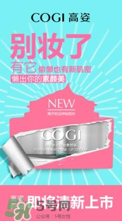 高姿素顏霜怎么樣？高姿素顏霜效果怎么樣？