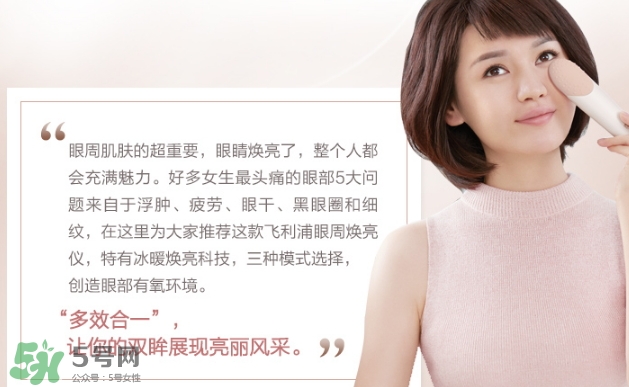 飛利浦眼周煥亮儀怎么充電？飛利浦眼周煥亮儀充電方法