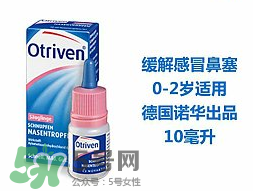 諾華Otriven滴鼻液有危害嗎？諾華Otriven滴鼻液有副作用嗎？