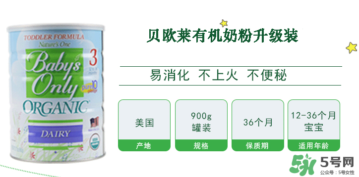 Nature's One奶粉怎么樣？Baby's Only Organic奶粉好嗎？