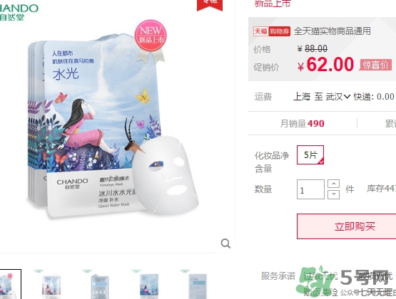 自然堂喜馬拉雅冰川水光面膜怎么樣_好用嗎_多少錢 自然堂喜馬拉雅冰川水光面膜怎么樣_好用嗎_多少錢