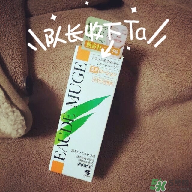 eaude muge祛痘化妝水怎么用_使用方法 eaude muge祛痘化妝水怎么用_使用方法