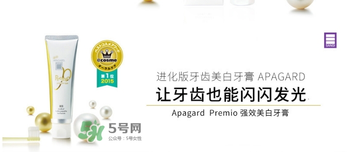 apagard牙膏多少錢一支？apagard premio牙膏變白嗎