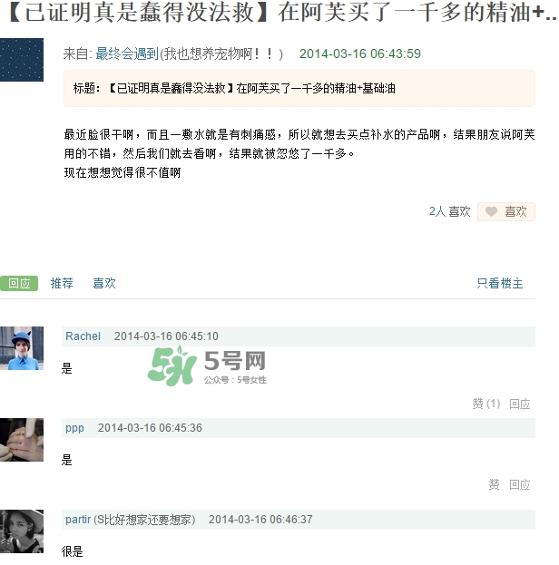 阿芙精油怎么樣？阿芙精油曝光