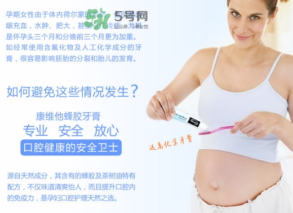 comvita康維他牙膏怎么樣？comvita蜂膠牙膏孕婦能用嗎