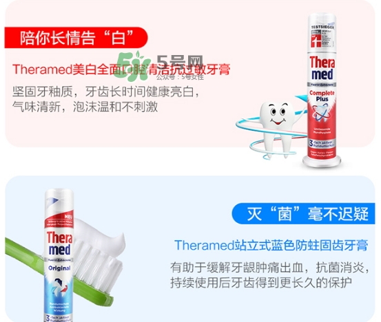 theramed牙膏什么價(jià)位？漢高theramed牙膏什么檔次