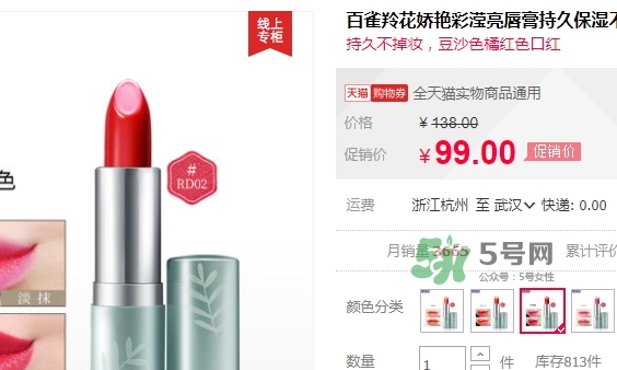 百雀羚口紅多少錢？百雀羚三生花口紅專柜價格