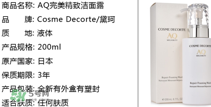 黛珂aq珍萃精顏悅活潔面露怎么樣_怎么用_多少錢 黛珂aq珍萃精顏悅活潔面露怎么樣_怎么用_多少錢