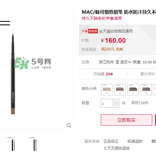 mac眉筆多少錢？mac眉筆專柜價格