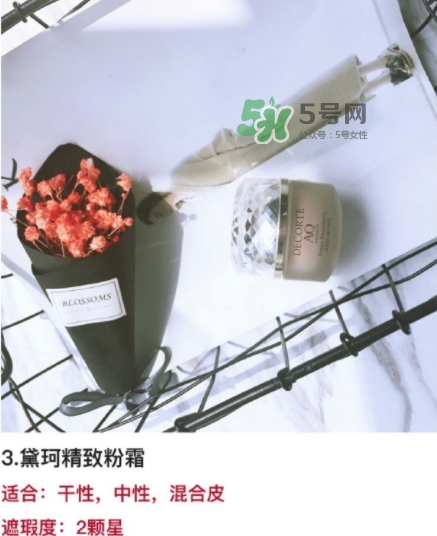 黛珂精致粉霜多少錢？黛珂精致粉霜日本價(jià)格