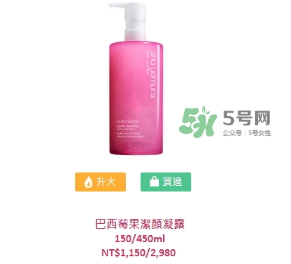 植村秀巴西莓果潔顏凝露怎么樣_好用嗎