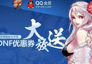 2017DNF西海岸七夕禮盒有什么？2017DNF西海岸七夕禮盒多少錢？