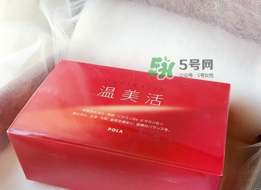 pola溫美活怎么樣？pola溫美活有副作用嗎