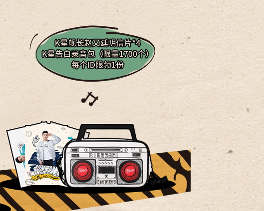 科顏氏七夕愛的錄音機怎么玩？趙又廷七夕LOVE RADIO入口