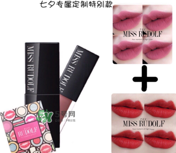 miss rudolf七夕限量唇釉多少錢？miss rudolf七夕活動(dòng)內(nèi)容