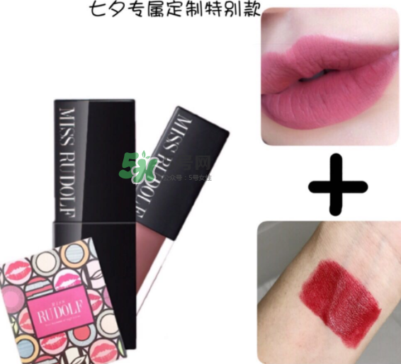 miss rudolf七夕限量唇釉多少錢？miss rudolf七夕活動(dòng)內(nèi)容
