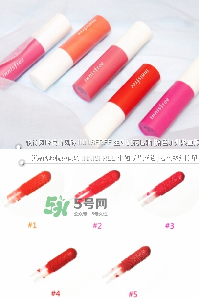 悅詩(shī)風(fēng)吟生如夏花唇釉怎么樣？悅詩(shī)風(fēng)吟生如夏花唇釉價(jià)格