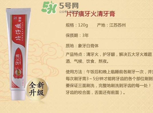 片仔癀牙膏95克多少錢？片仔癀牙火清牙膏好不好