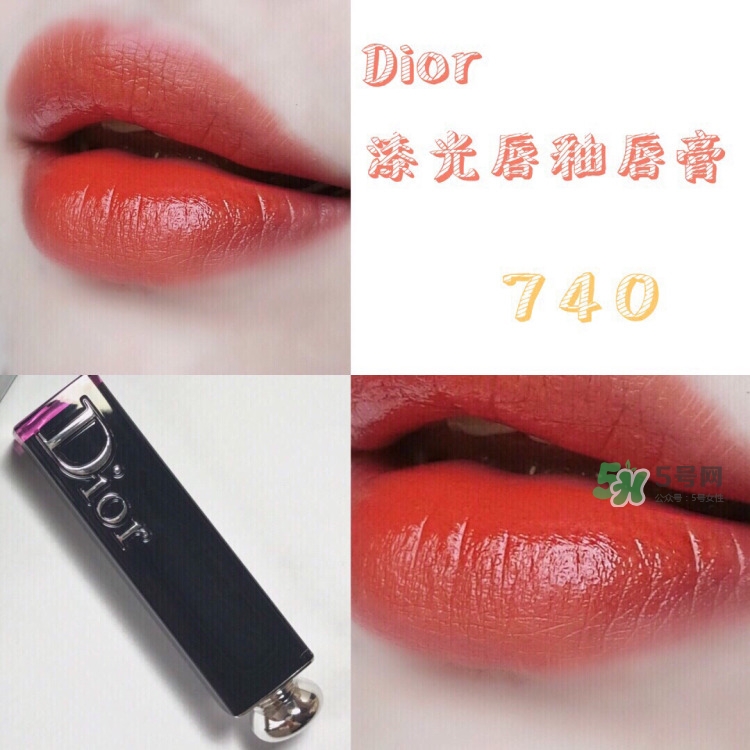 迪奧漆光唇釉740試色 迪奧漆光740試色 迪奧漆光唇釉740試色 迪奧漆光740試色
