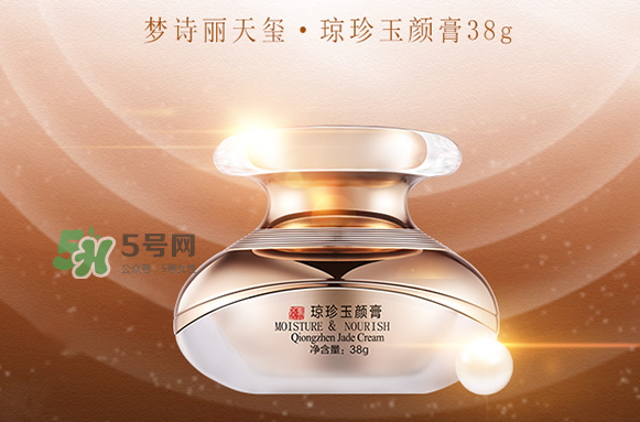 夢詩麗天璽瓊珍玉顏膏多少錢？夢詩麗天璽瓊珍玉顏膏價格