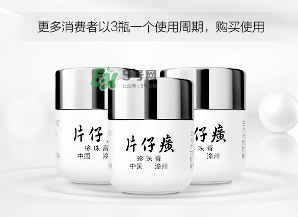 皇后牌片仔癀珍珠霜多少錢？皇后牌片仔癀珍珠霜價格