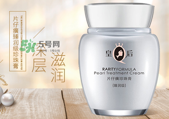 ?皇后牌片仔癀珍珠霜怎么樣_能祛斑嗎_使用方法 ?皇后牌片仔癀珍珠霜怎么樣_能祛斑嗎_使用方法