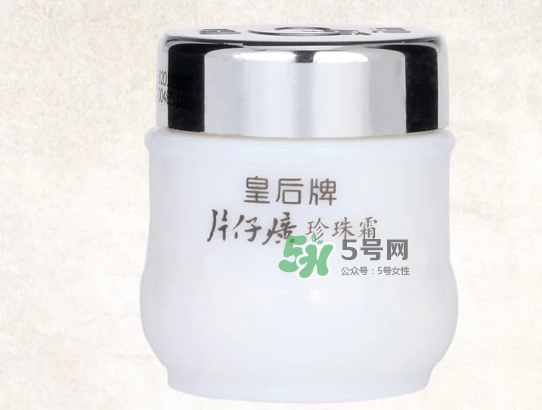 ?皇后牌片仔癀珍珠霜怎么樣_能祛斑嗎_使用方法 ?皇后牌片仔癀珍珠霜怎么樣_能祛斑嗎_使用方法