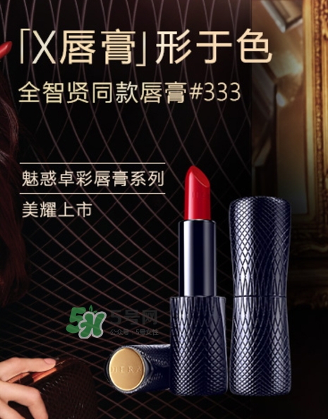 hera赫妍x唇膏怎么樣？hera赫拉x唇膏好嗎