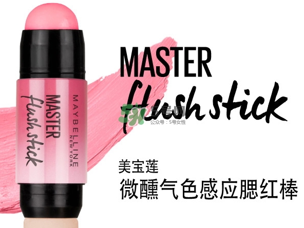 美寶蓮微醺氣色感應(yīng)腮紅棒怎么樣？美寶蓮腮紅棒怎么用