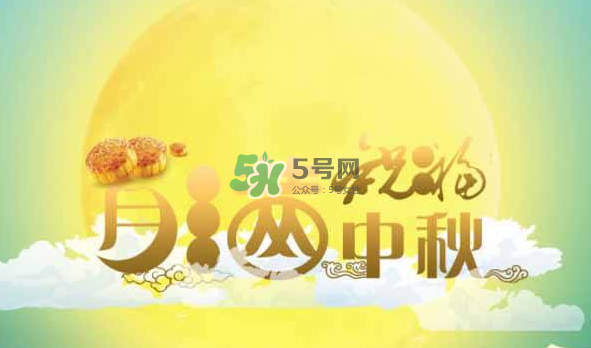 2017年中秋具體時(shí)間 2017年中秋是幾號(hào)？