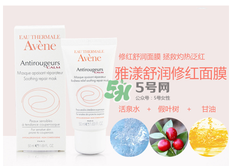 雅漾修紅舒潤(rùn)面膜多久用一次 雅漾修紅舒潤(rùn)面膜怎么樣 雅漾修紅舒潤(rùn)面膜多久用一次 雅漾修紅舒潤(rùn)面膜怎么樣